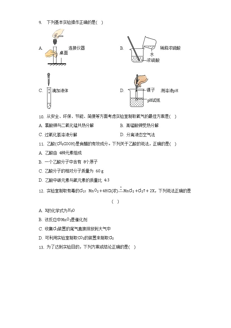 2022年山东省德州市中考化学模拟试卷(word版无答案)第3页