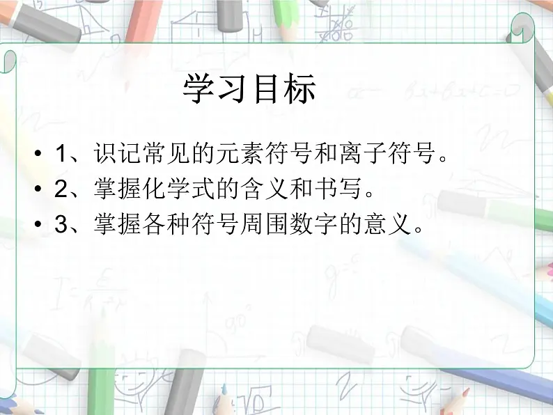 《化学用语》专项复习课件02