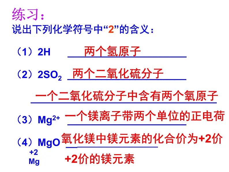 《化学用语》专项复习课件06