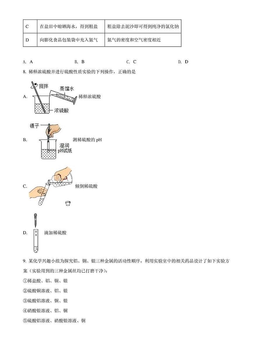 2022年天津市濱海新區(qū)中考二模 化學(xué) 試題（學(xué)生版+解析版）第2頁