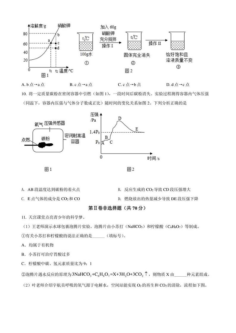 2022年福建省福州市中考二模 化学 试题(学生版+解析版)03
