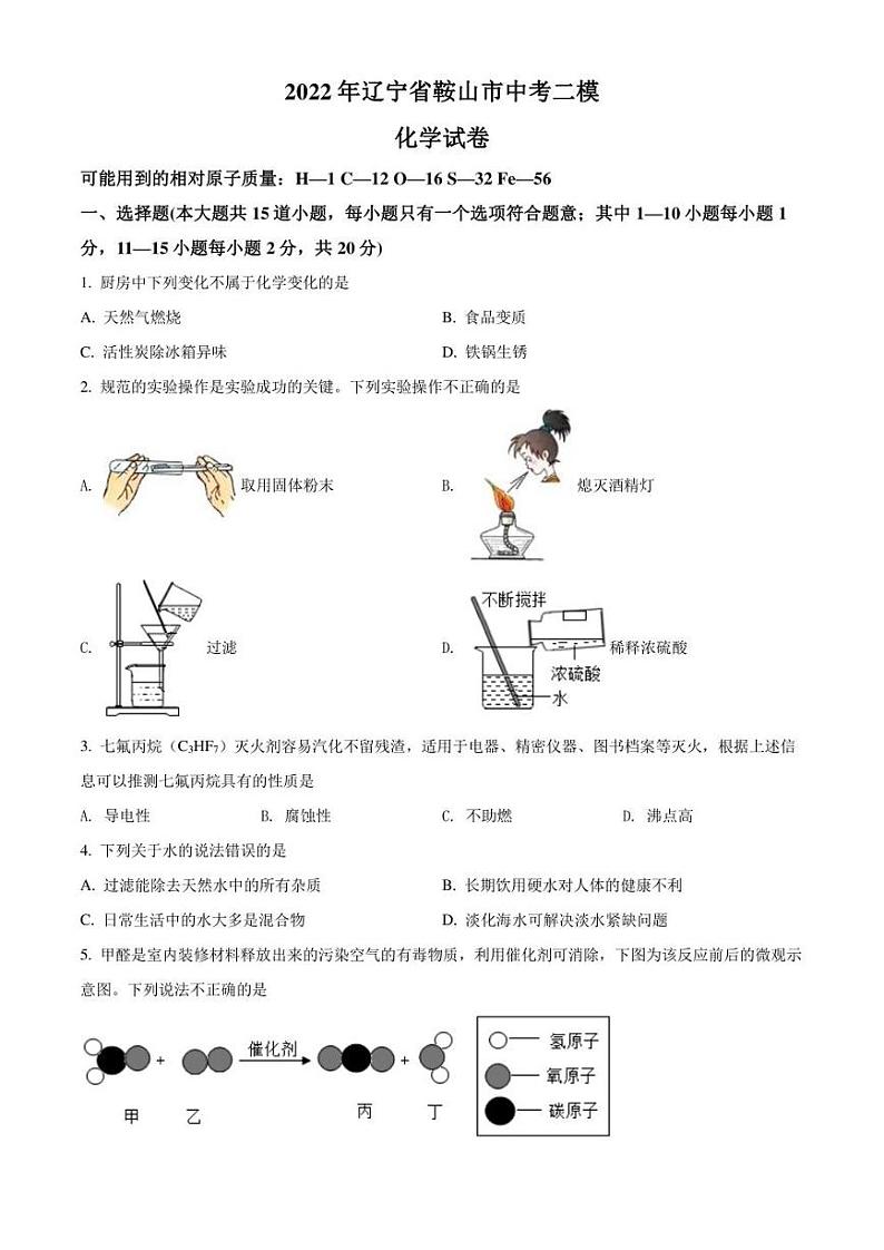 2022年辽宁省鞍山市中考二模 化学 试题(学生版+解析版)01
