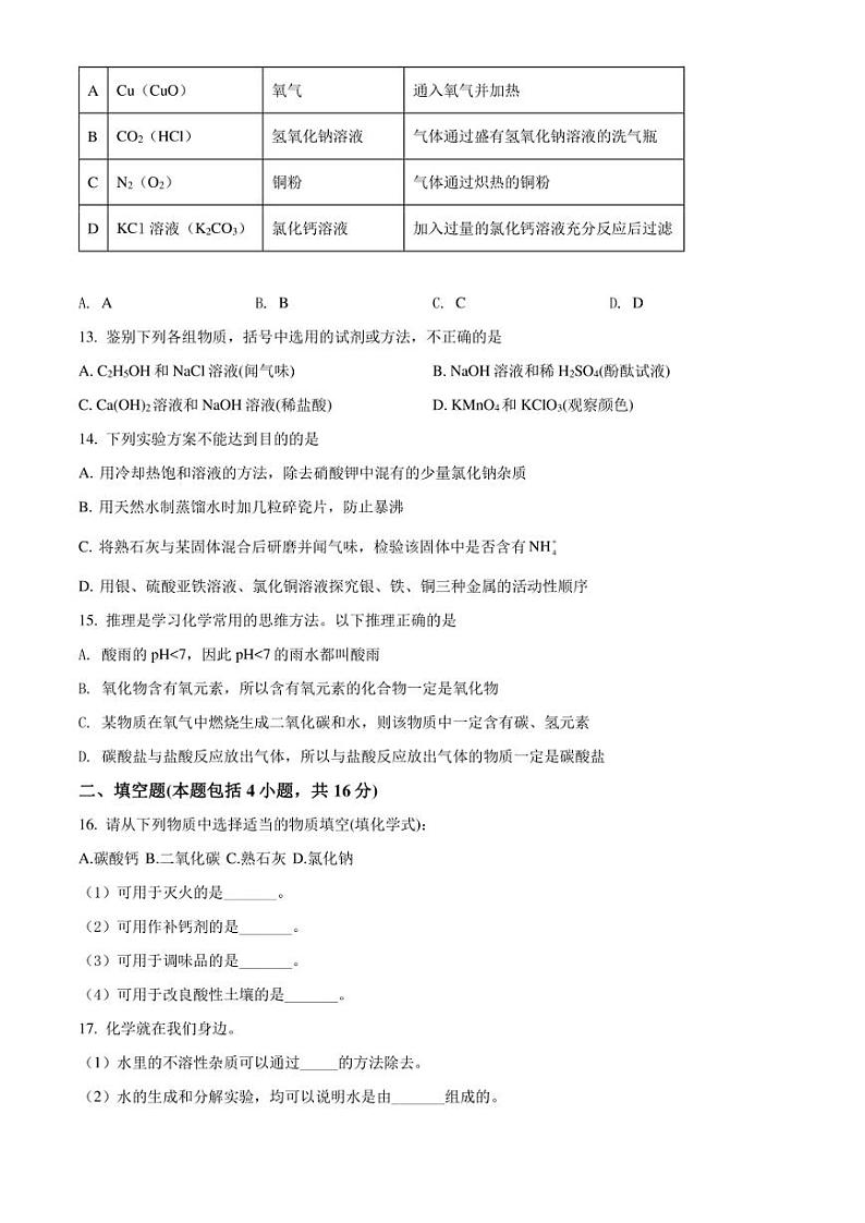 2022年辽宁省鞍山市中考二模 化学 试题(学生版+解析版)03