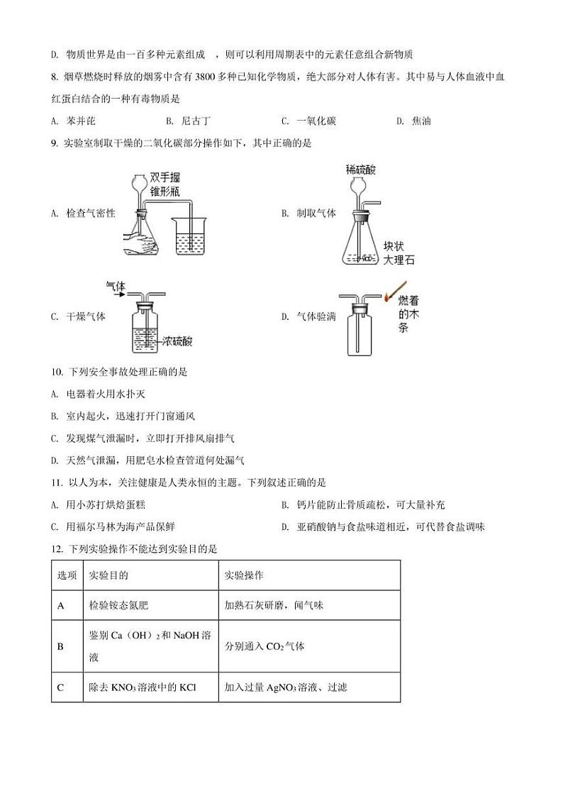 2022年重庆市重点学校中考三模 化学 试题(学生版+解析版)第2页