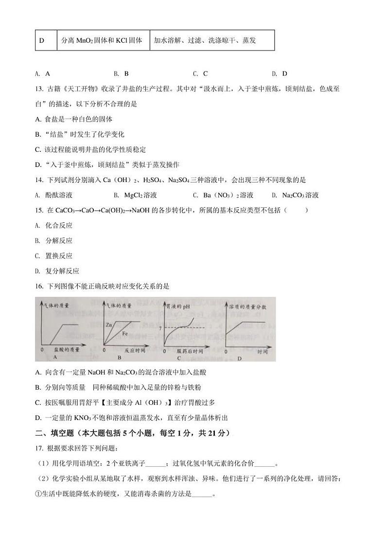2022年重庆市重点学校中考三模 化学 试题(学生版+解析版)第3页