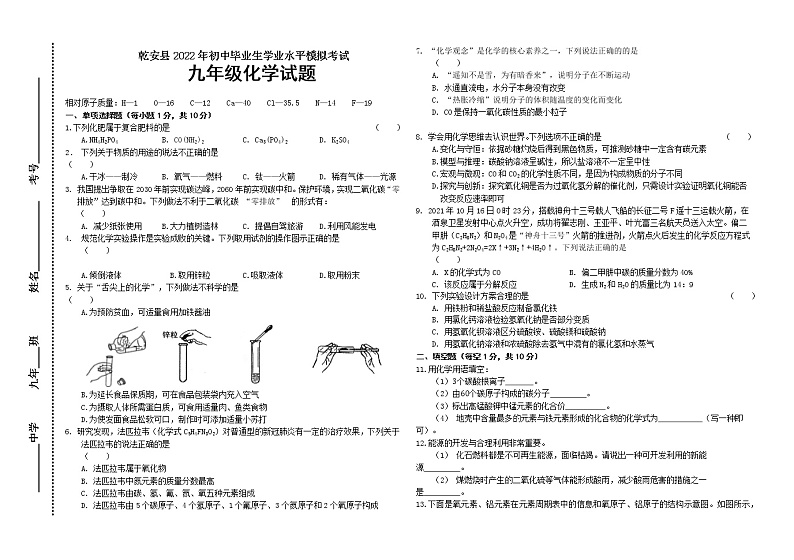 2022年吉林省松原市乾安县中考模拟化学试题 (word版含答案)01