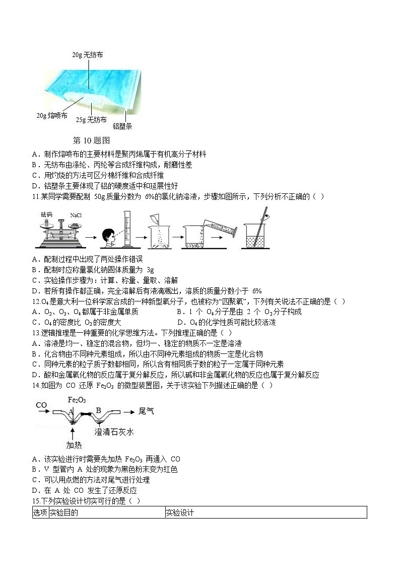 2022年山东省临沂市莒南县中考二模化学试题 (word版无答案)03