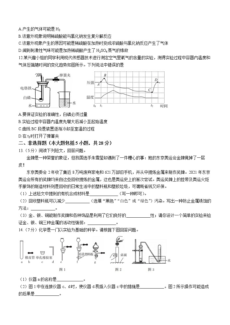 2022年安徽省中考仿真模拟化学试题(二) (word版含答案)03