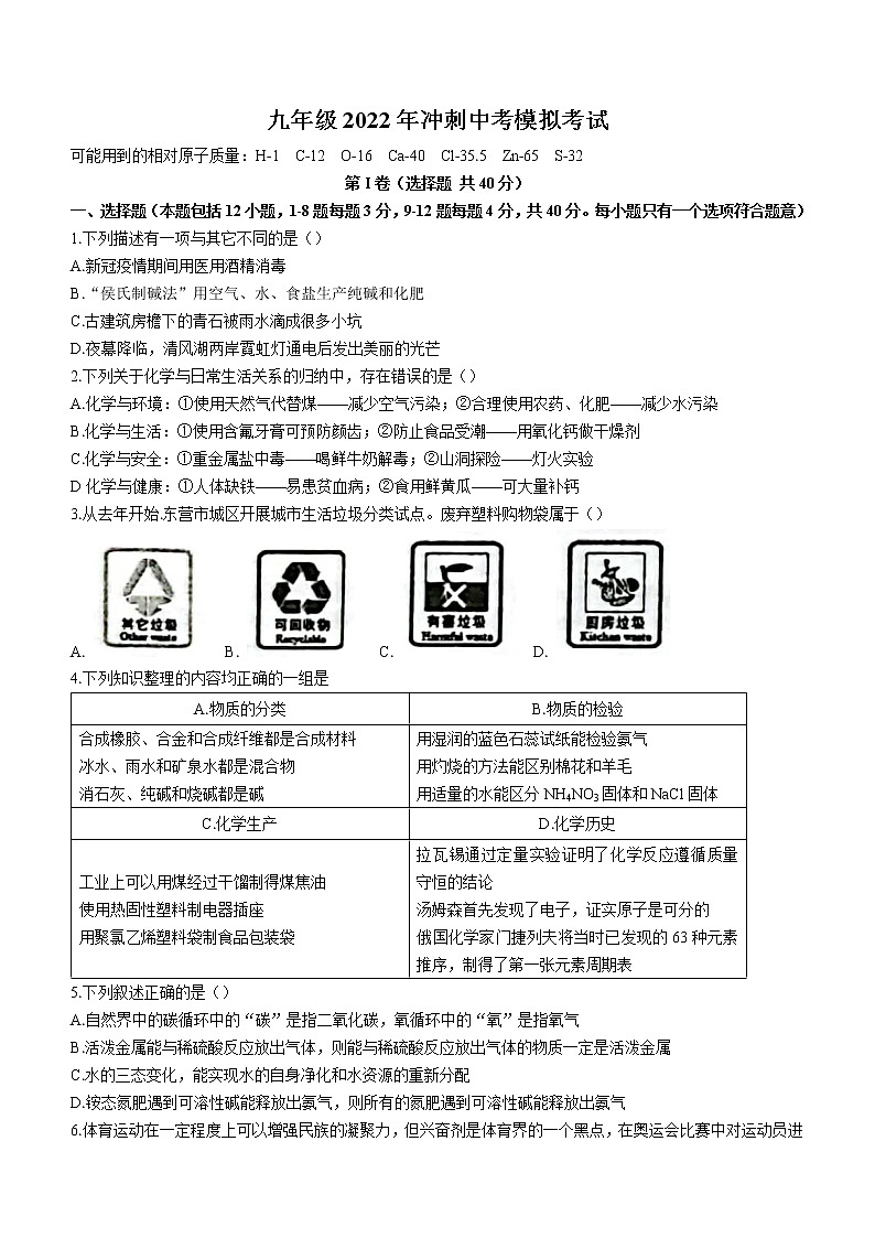 2022年山东省东营市东营区中考三模化学试题 (word版无答案)第1页