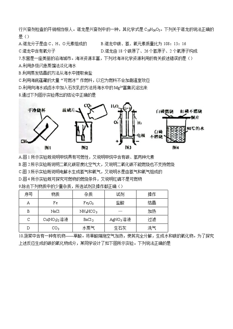 2022年山东省东营市东营区中考三模化学试题 (word版无答案)第2页