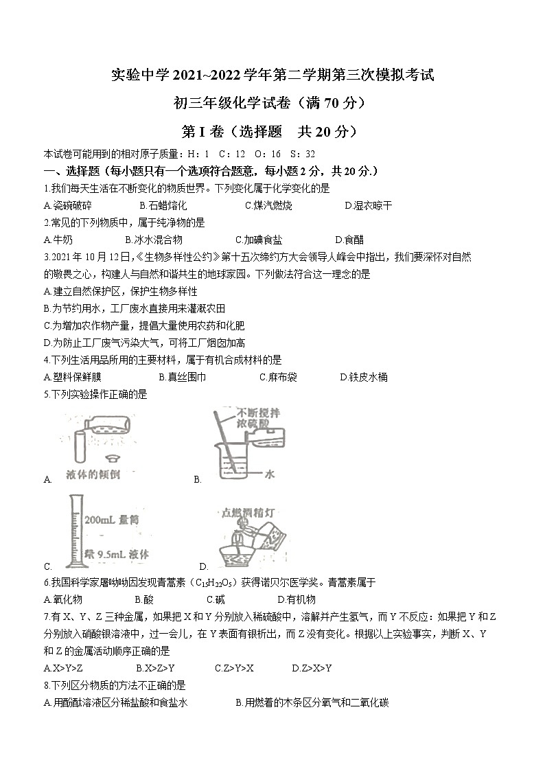 2022年甘肃省嘉峪关市实验中学中考三模化学试题 (word版无答案)第1页