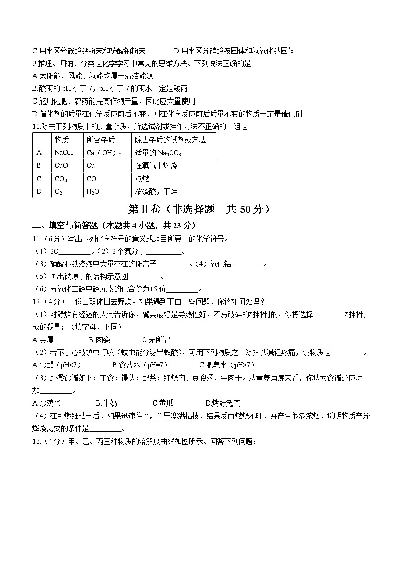 2022年甘肃省嘉峪关市实验中学中考三模化学试题 (word版无答案)第2页