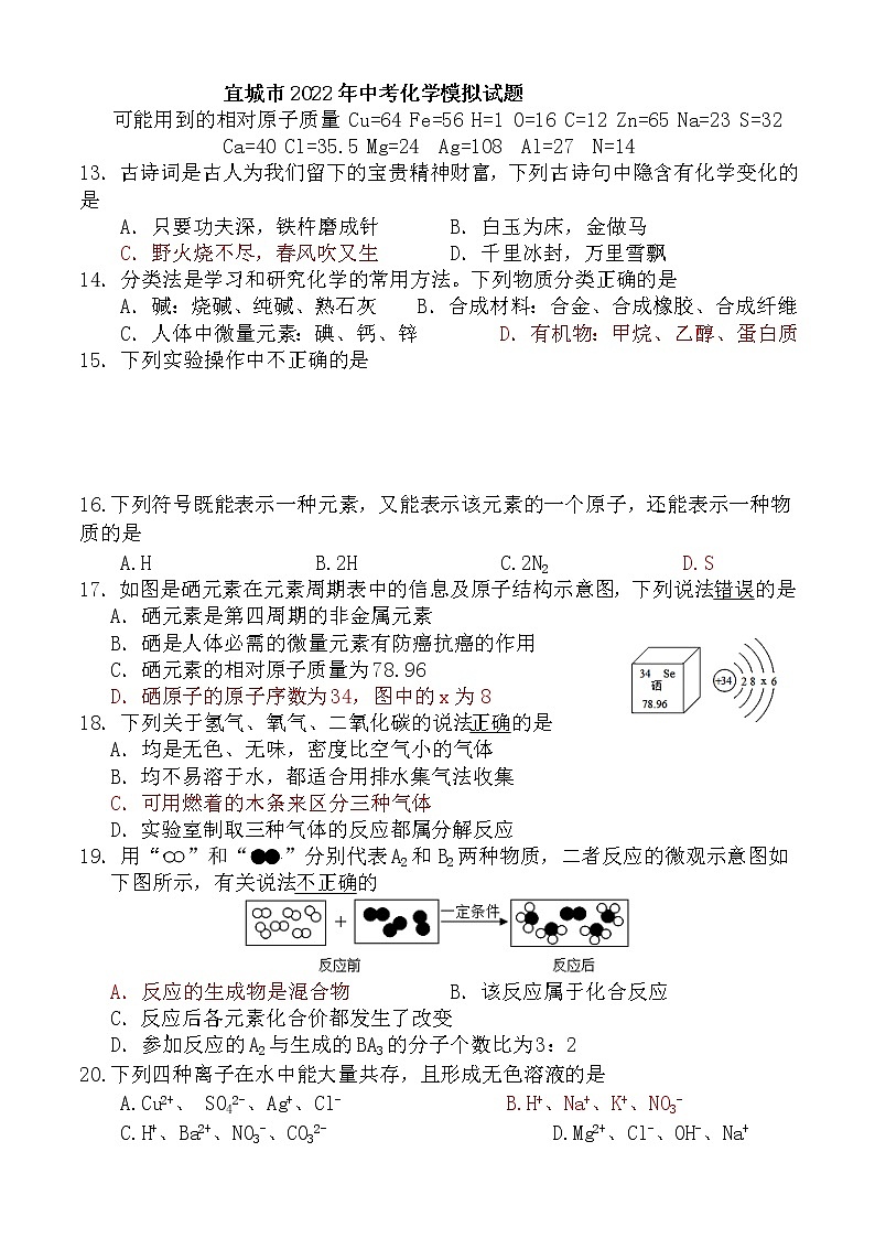 2022年湖北省襄阳市宜城市中考模拟化学试题 (word版含答案)第1页