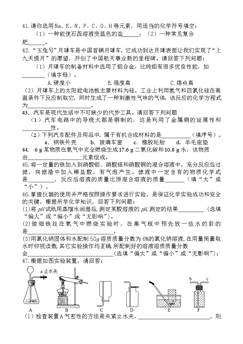2022年湖北省襄阳市宜城市中考模拟化学试题 (word版含答案)第3页
