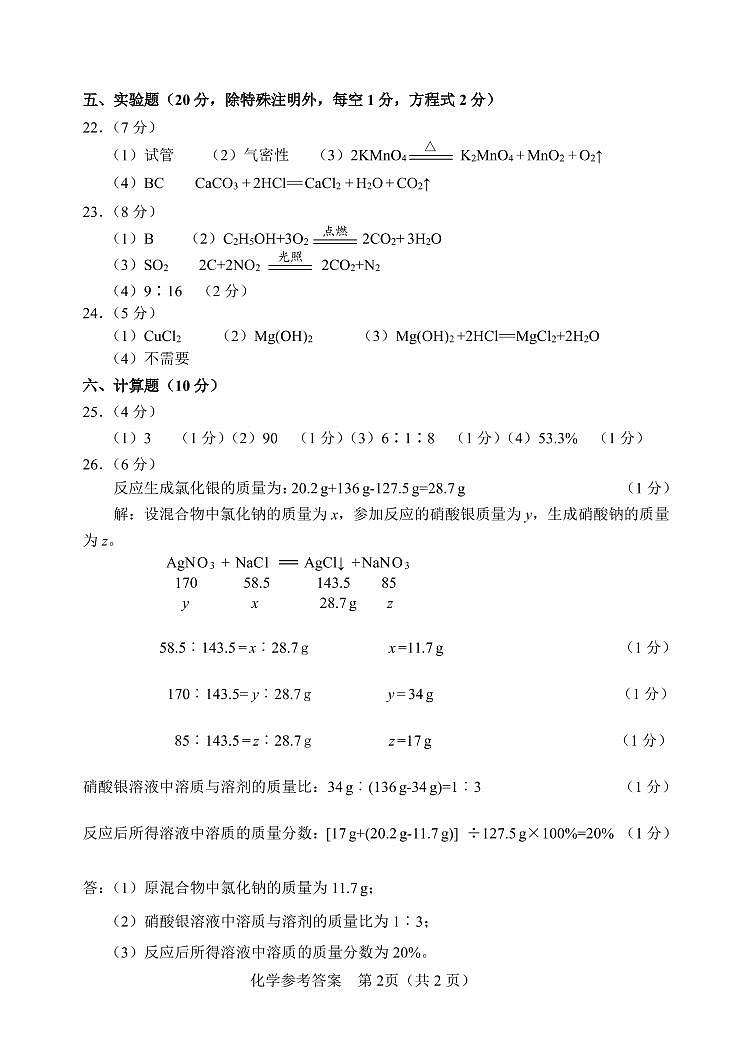 2022年天津市河北区初三二模化学试题含答案02