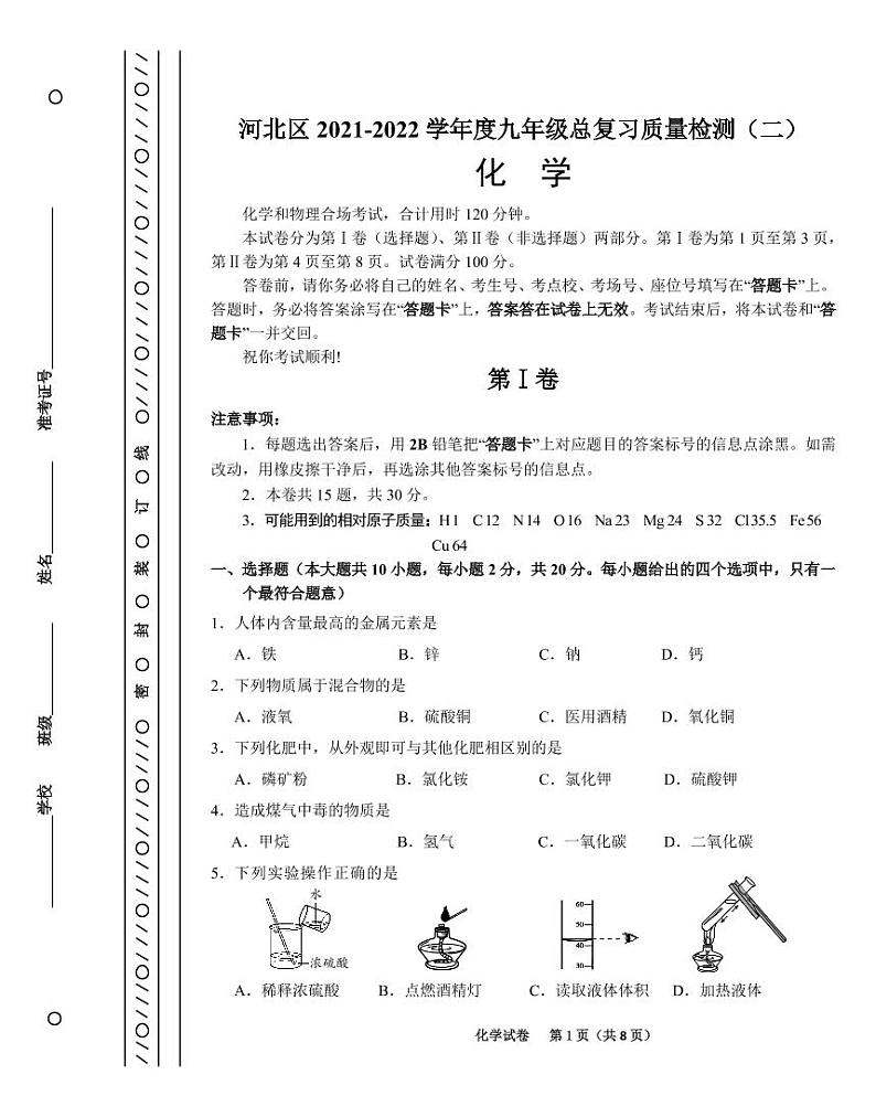 2022年天津市河北区初三二模化学试题含答案03