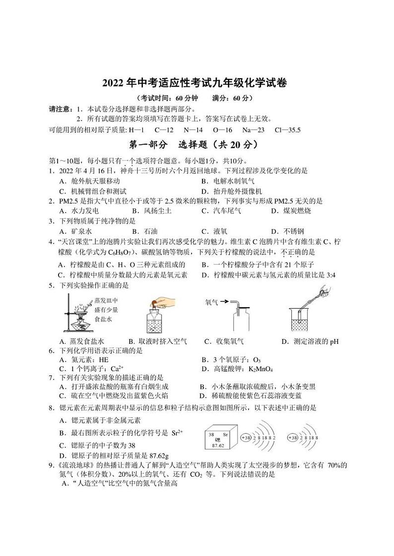 2022年江苏省泰州市医药高新区(高港区)中考二模 化学 试题(含答案)01