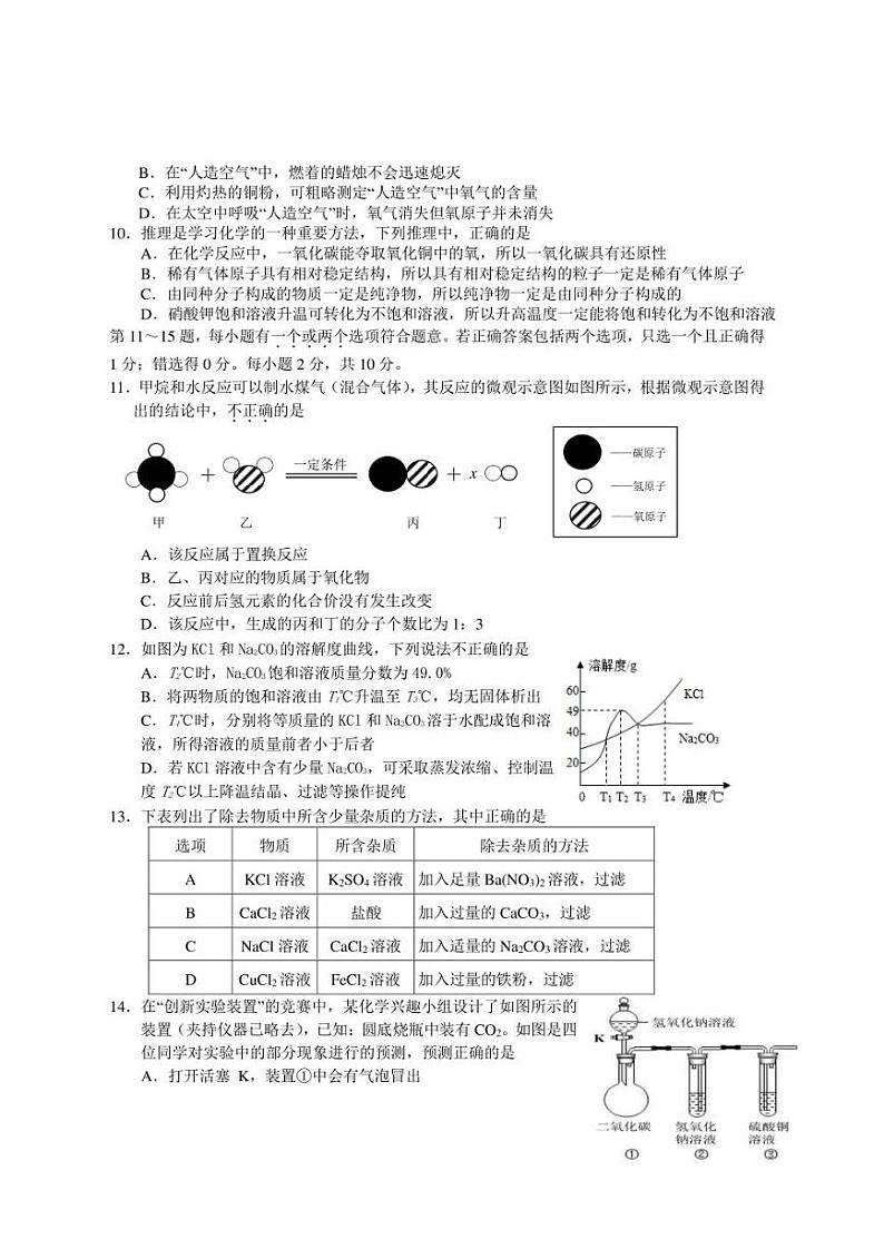 2022年江苏省泰州市医药高新区(高港区)中考二模 化学 试题(含答案)02