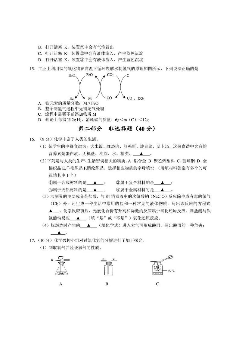 2022年江苏省泰州市医药高新区(高港区)中考二模 化学 试题(含答案)03