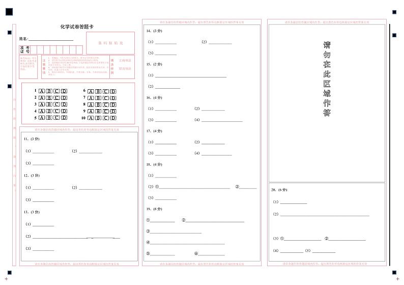 2022化学练习答题卡第1页