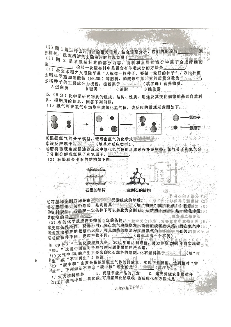【水印已去除】【另存为】2022年辽宁省沈阳市沈北新区九年级质量监测(二)化学试题第3页