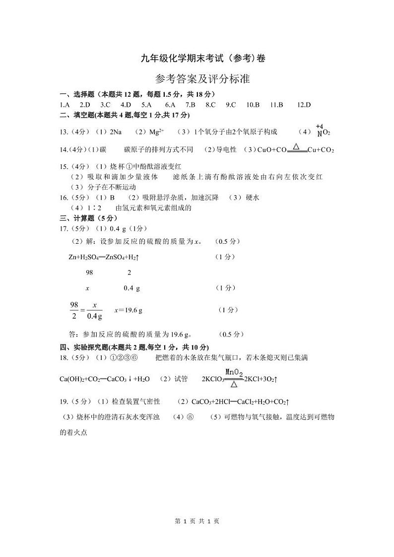 2022年四川省广安市岳池县九年级一模化学(答案)第1页