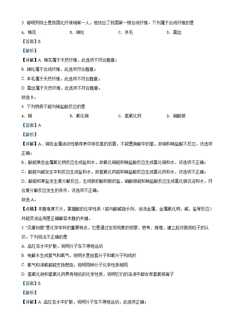 2022年四川省广元市朝天区九年级第一次诊断化学(答案)第2页