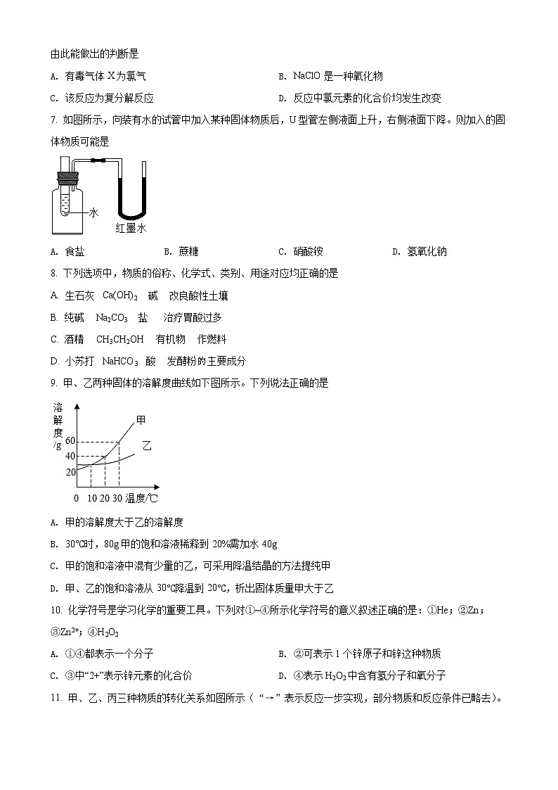 2022年四川省广安市华蓥市九年级一诊化学卷及答案(文字版)02