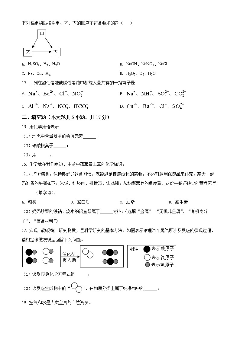 2022年四川省广安市华蓥市九年级一诊化学卷及答案(文字版)03
