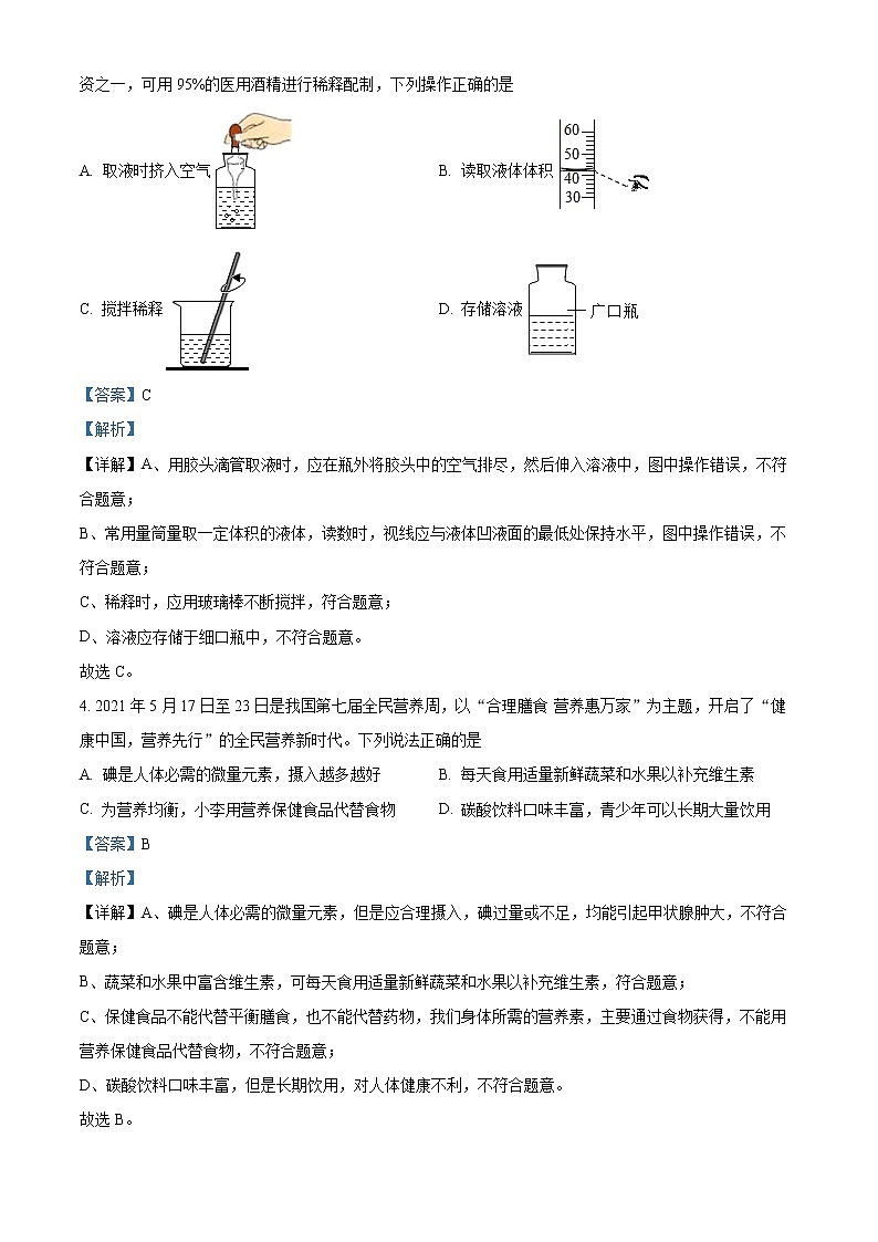 2022年安徽省马鞍山二中实验学校中考一模化学(答案)第2页