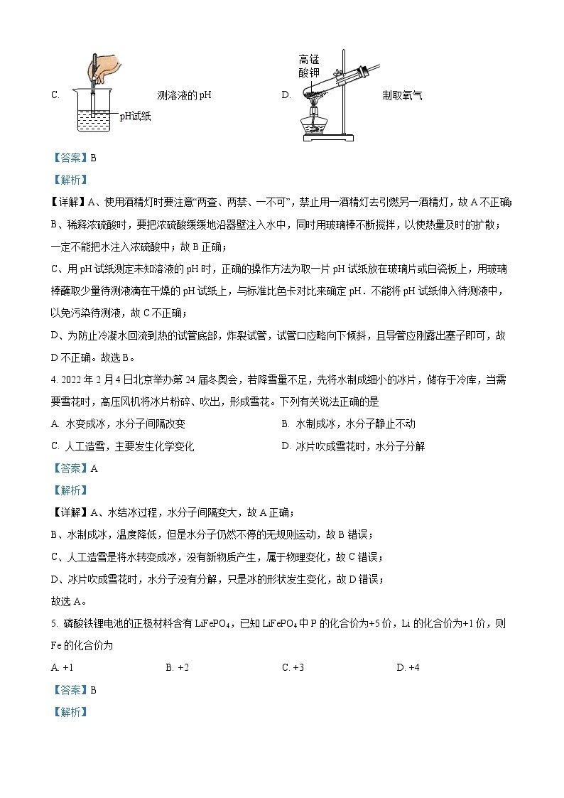 2022年湖南省岳阳市岳阳县中考一模化学卷及答案（文字版）02