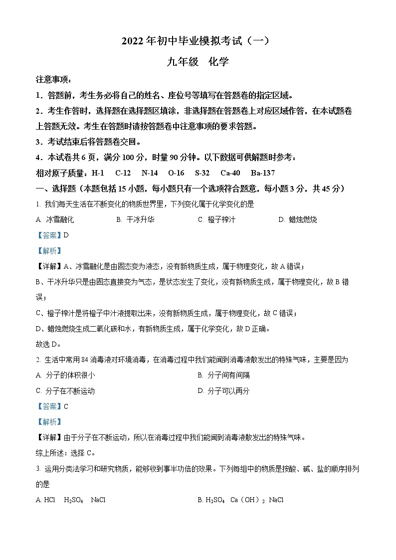 2022年湖南省常德市汉寿县中考一模化学卷及答案（文字版）01
