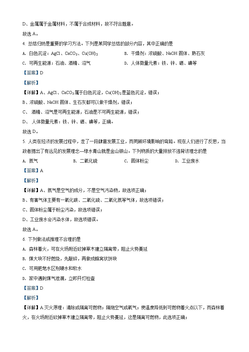 2022年辽宁省沈阳市和平区中考一模化学卷及答案(文字版)02
