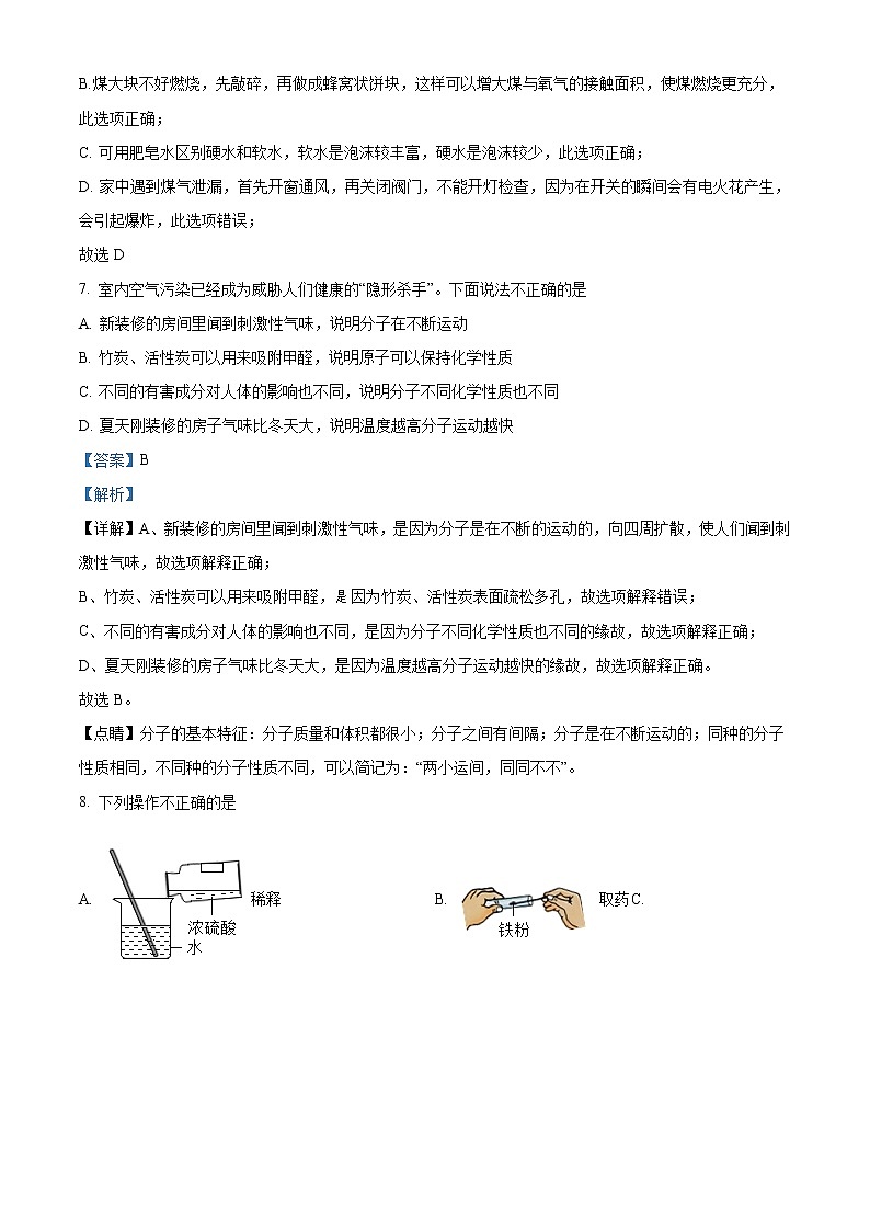 2022年辽宁省沈阳市和平区中考一模化学卷及答案(文字版)03