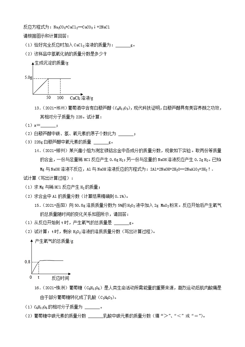 17计算&推断题-湖南省14市2021年中考化学真题知识分类汇编第2页