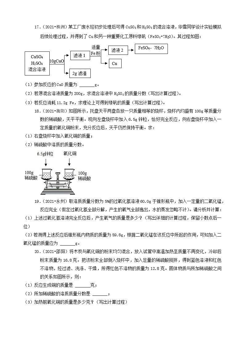 17计算&推断题-湖南省14市2021年中考化学真题知识分类汇编第3页