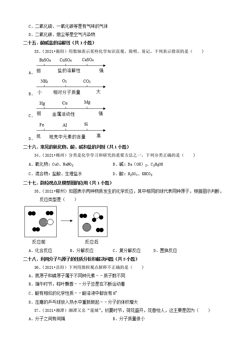 05选择题(基础提升)-湖南省14市2021年中考化学真题知识分类汇编第3页