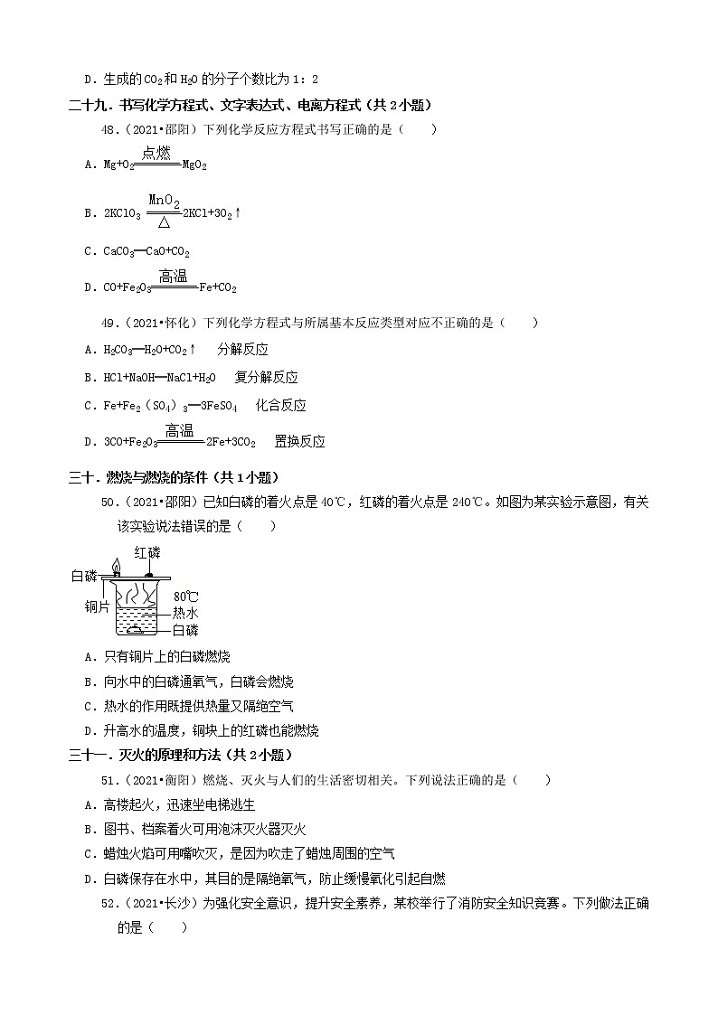 09选择题(中档题)-湖南省14市2021年中考化学真题知识分类汇编第2页
