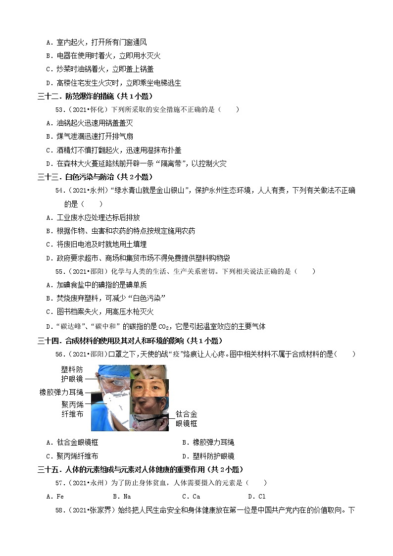 09选择题(中档题)-湖南省14市2021年中考化学真题知识分类汇编第3页