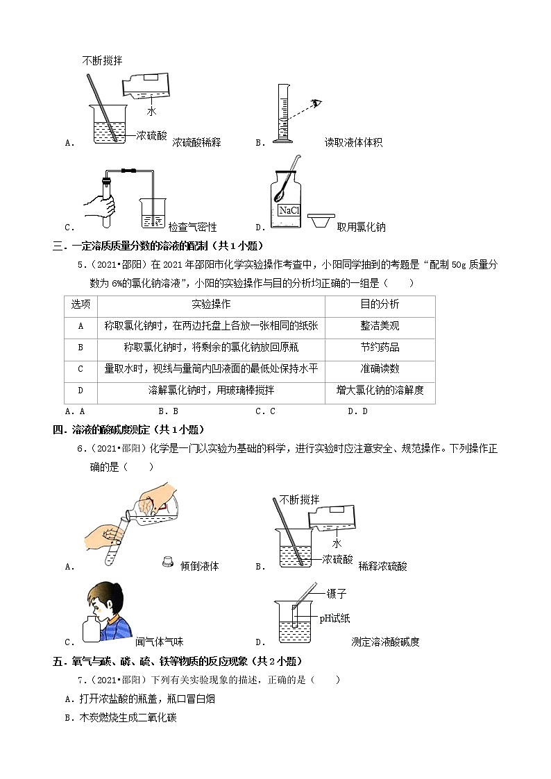 07选择题(中档题)-湖南省14市2021年中考化学真题知识分类汇编第2页