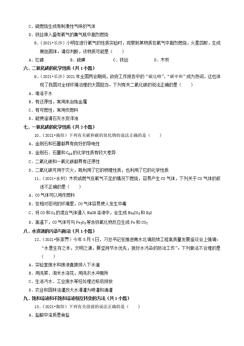 07选择题(中档题)-湖南省14市2021年中考化学真题知识分类汇编第3页