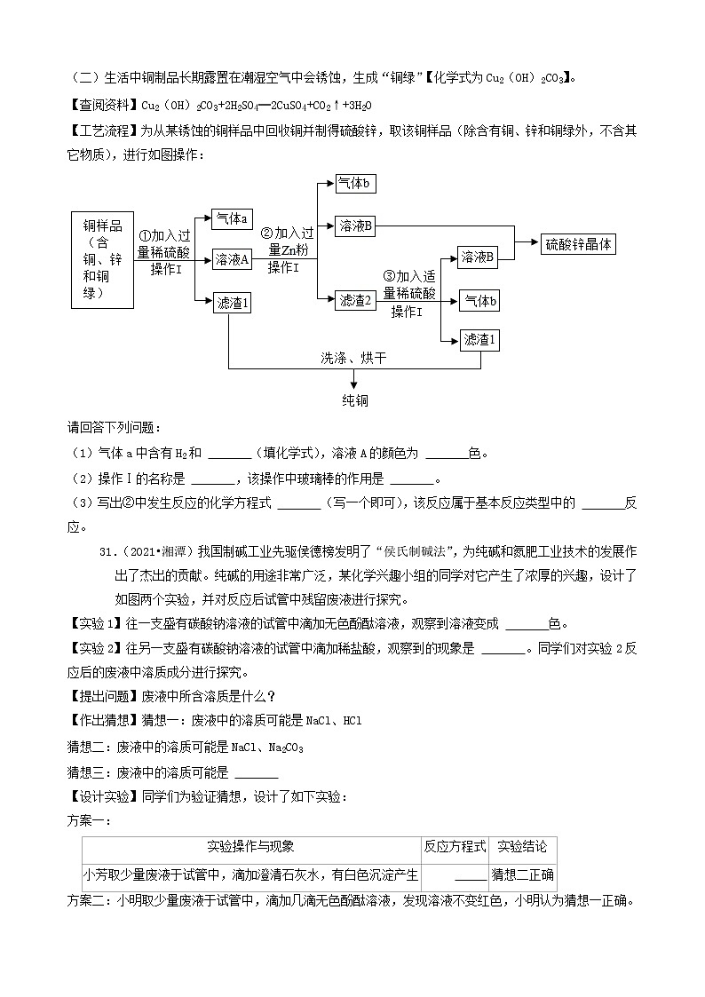 18解答题-湖南省14市2021年中考化学真题知识分类汇编第2页