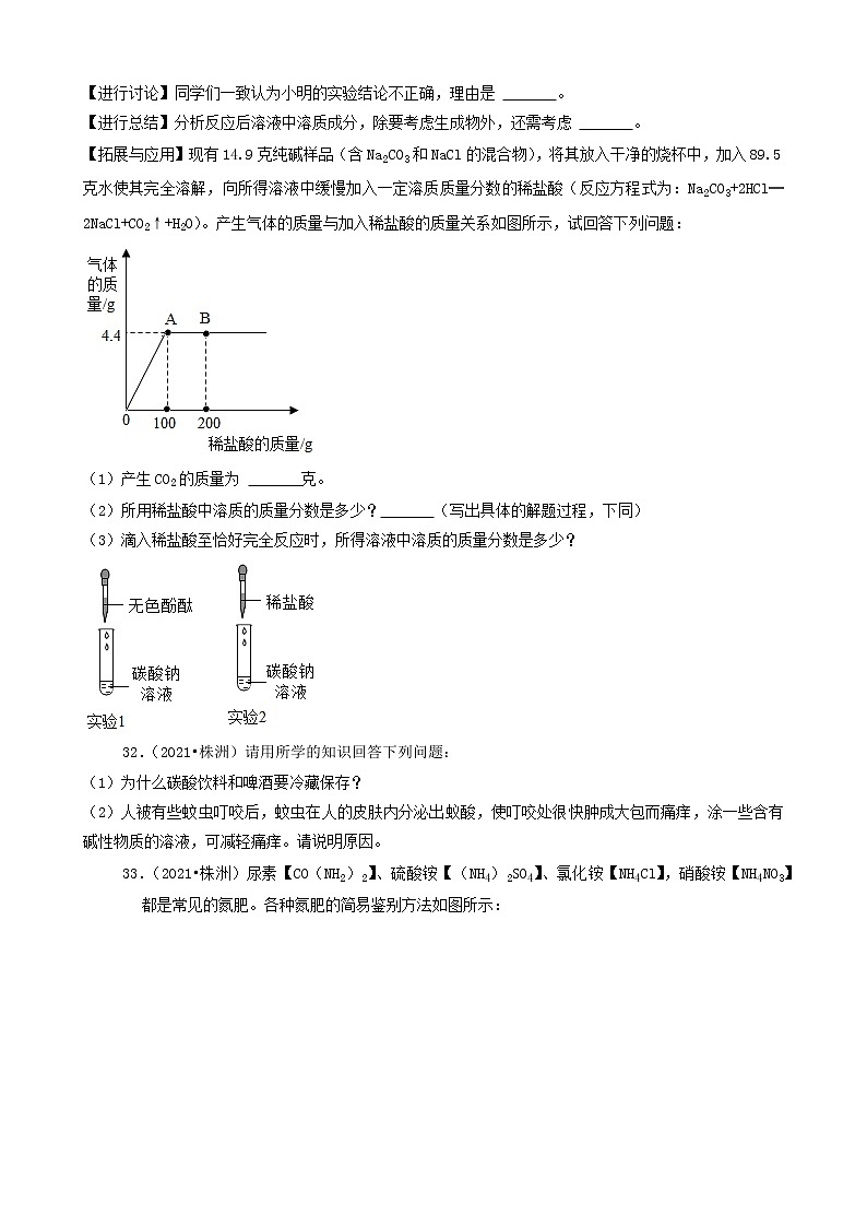 18解答题-湖南省14市2021年中考化学真题知识分类汇编第3页