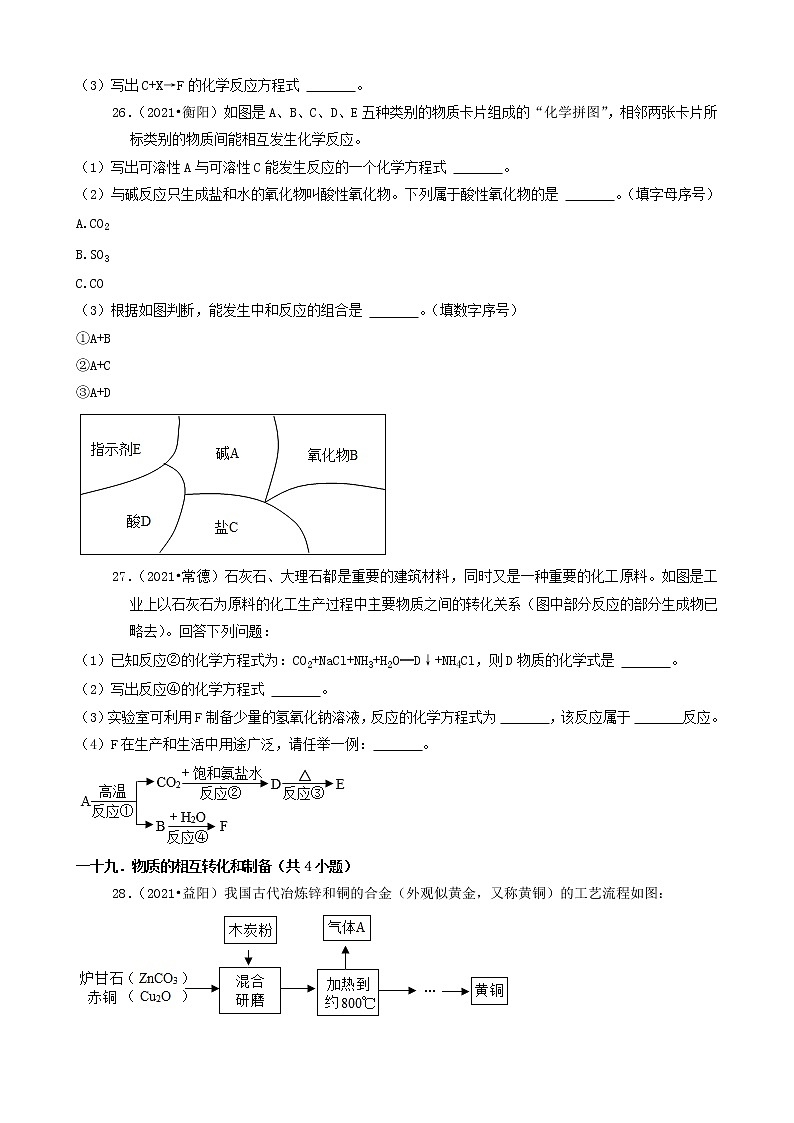 14填空题-湖南省14市2021年中考化学真题知识分类汇编第2页
