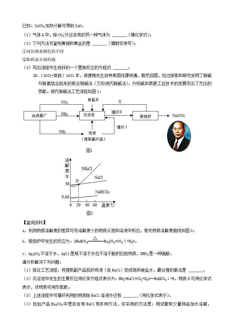 14填空题-湖南省14市2021年中考化学真题知识分类汇编第3页