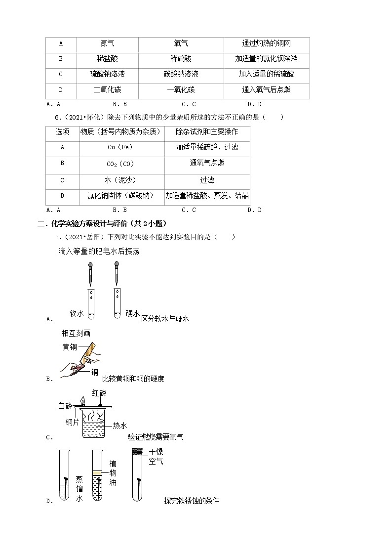 10选择题(中档题)-湖南省14市2021年中考化学真题知识分类汇编第2页