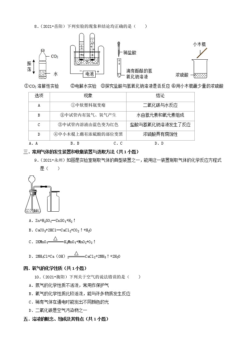 10选择题(中档题)-湖南省14市2021年中考化学真题知识分类汇编第3页