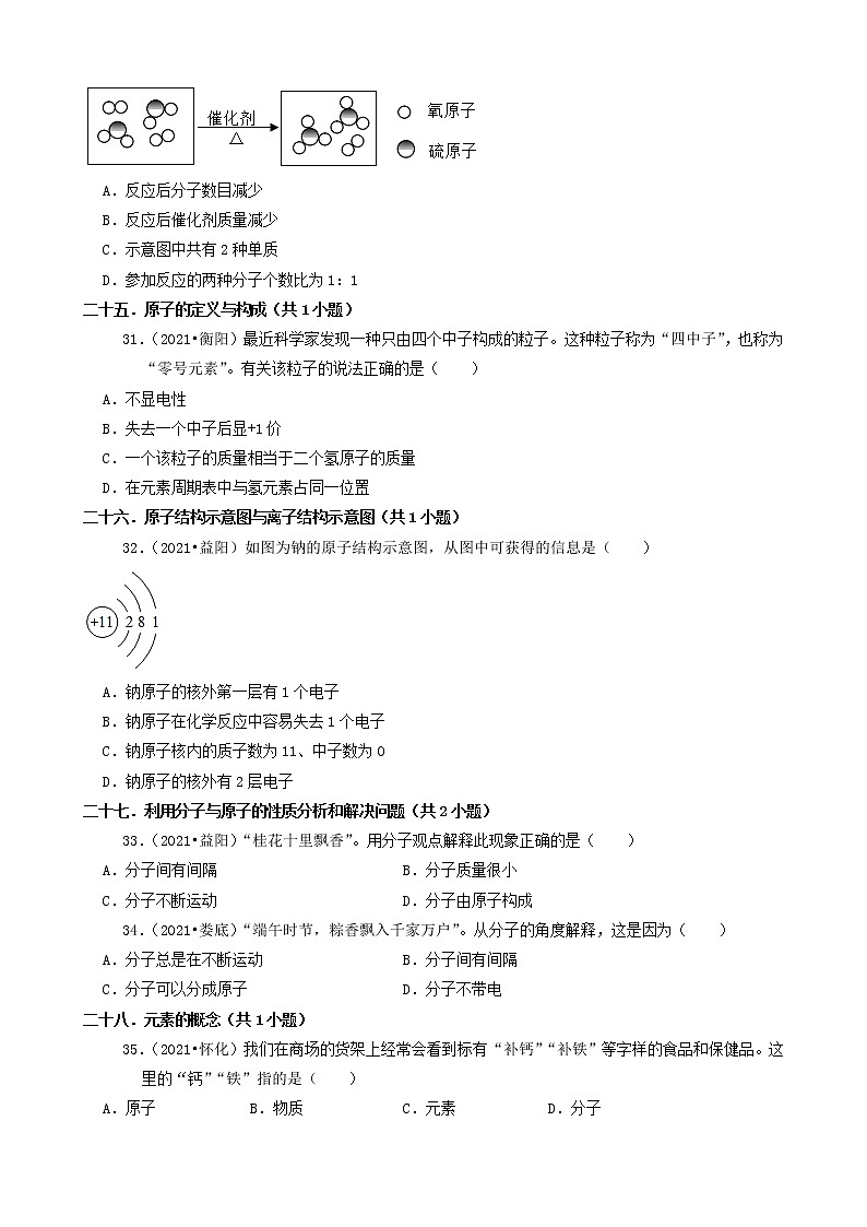 02选择题(基础部分)-湖南省14市2021年中考化学真题知识分类汇编第2页
