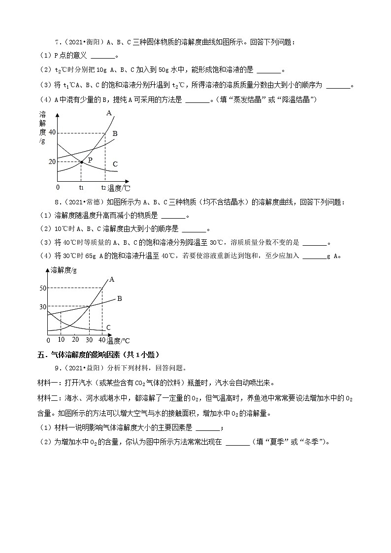 13填空题-湖南省14市2021年中考化学真题知识分类汇编第3页