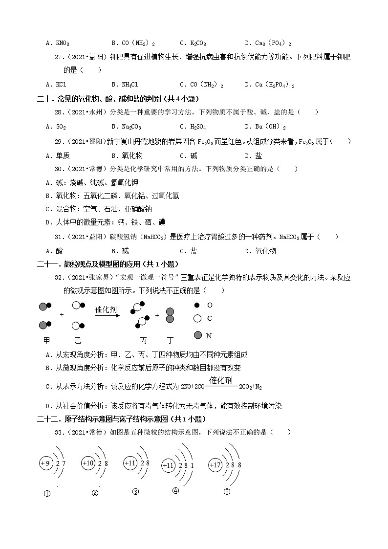 08选择题(中档题)-湖南省14市2021年中考化学真题知识分类汇编第2页